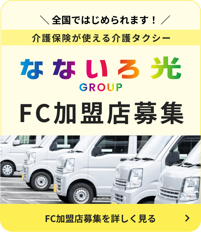 FC加盟店募集